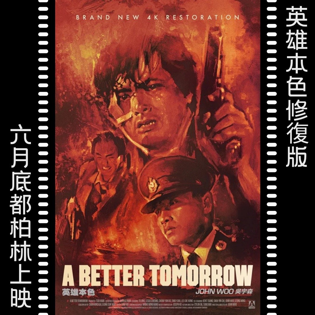 Hong Kong cinema fans in Ireland 🇭🇰🎬

John Woo&rsquo;s legendary classic A Better Tomorrow is returning to the big screen in a stunning 4K restoration at @lighthousecinema , Dublin.

Starring Chow Yun-fat, Leslie Cheung and Ti Lung &mdash; this is