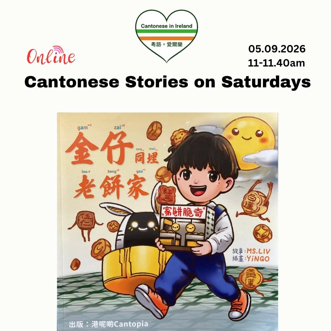 🏮🥮 Mid-Autumn Festival Storytime! (FREE ONLINE)🥮🏮

Join us this Saturday for a cosy online bilingual storytelling session in Cantonese &amp; English featuring Kam Chai and the Old Bakery by Ms Liv @cantopia_gong_lei_d 

✨ Written in Cantonese (Jy