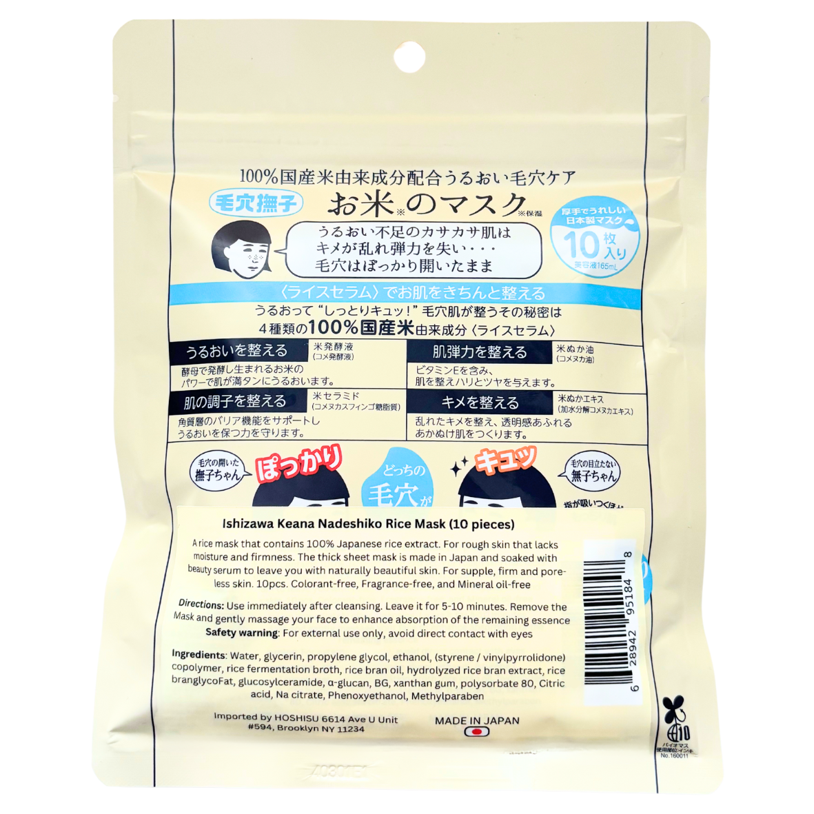 Keana rice mask 10 pc (3).png