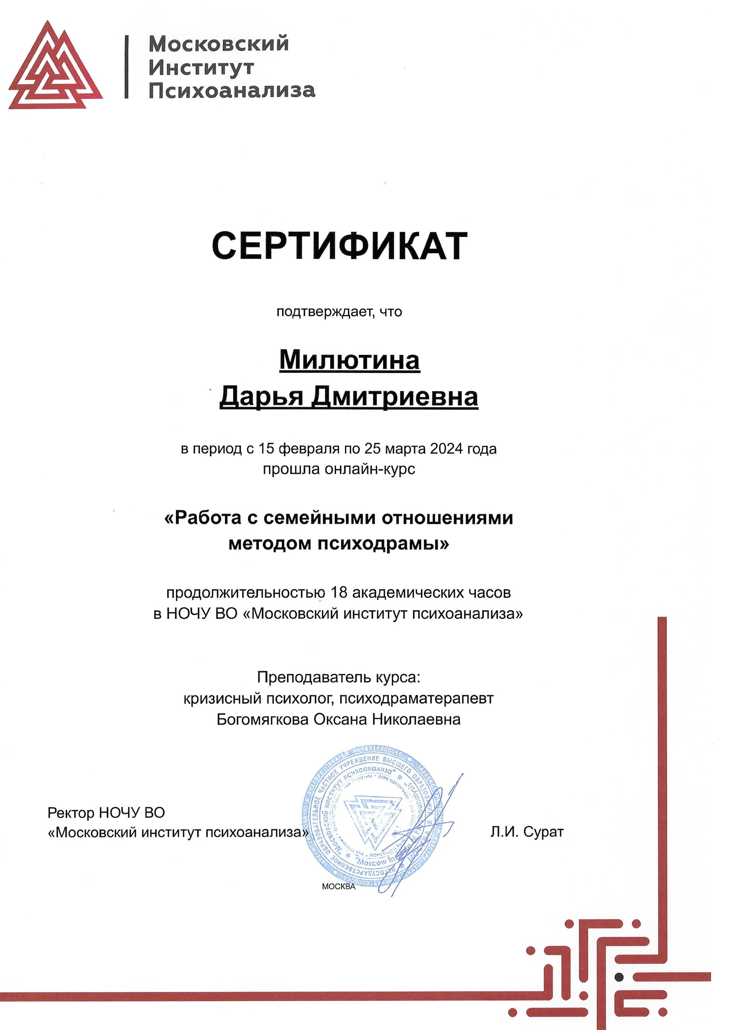 Сертификат психодрама.jpg