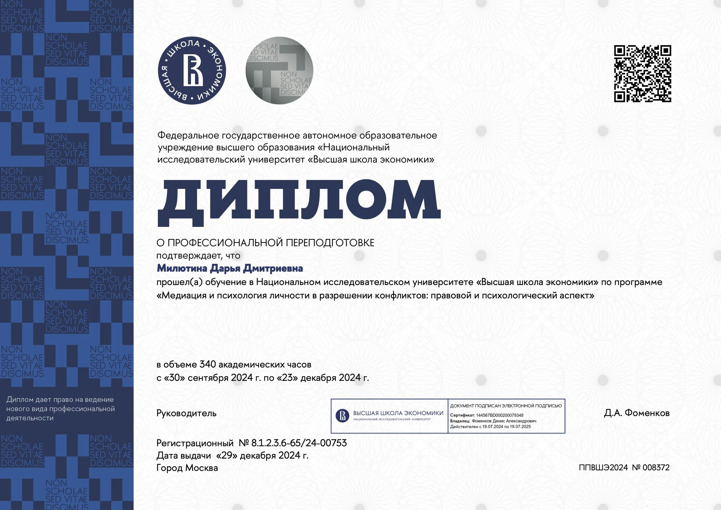 Диплом медиатора.jpg