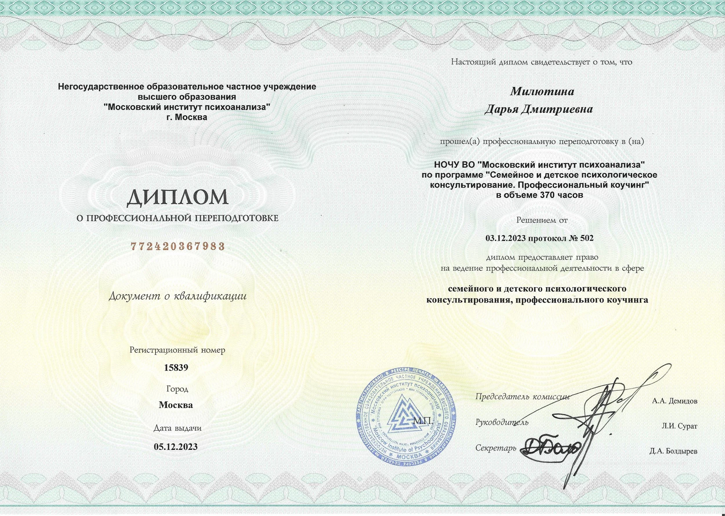 Диплом психолога.jpg