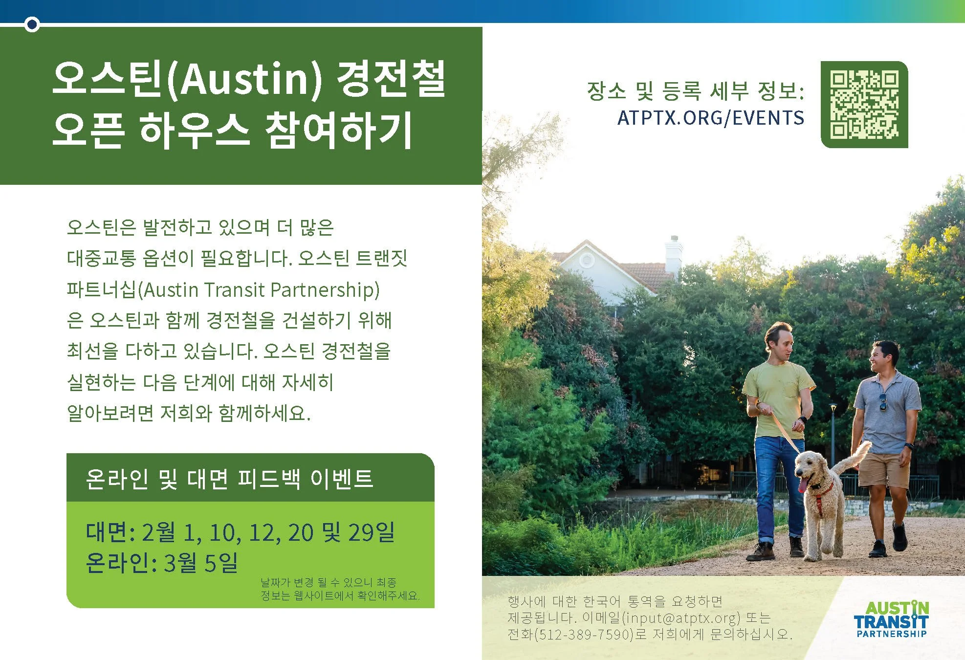ATP community open house ad in Korean
