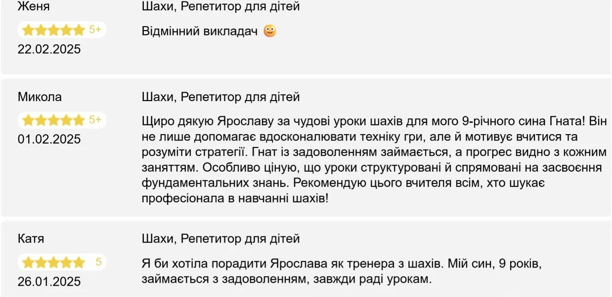 Знімок екрана з трьома позитивними відгуками про репетитора з шахів для дітей, написаними українською мовою.