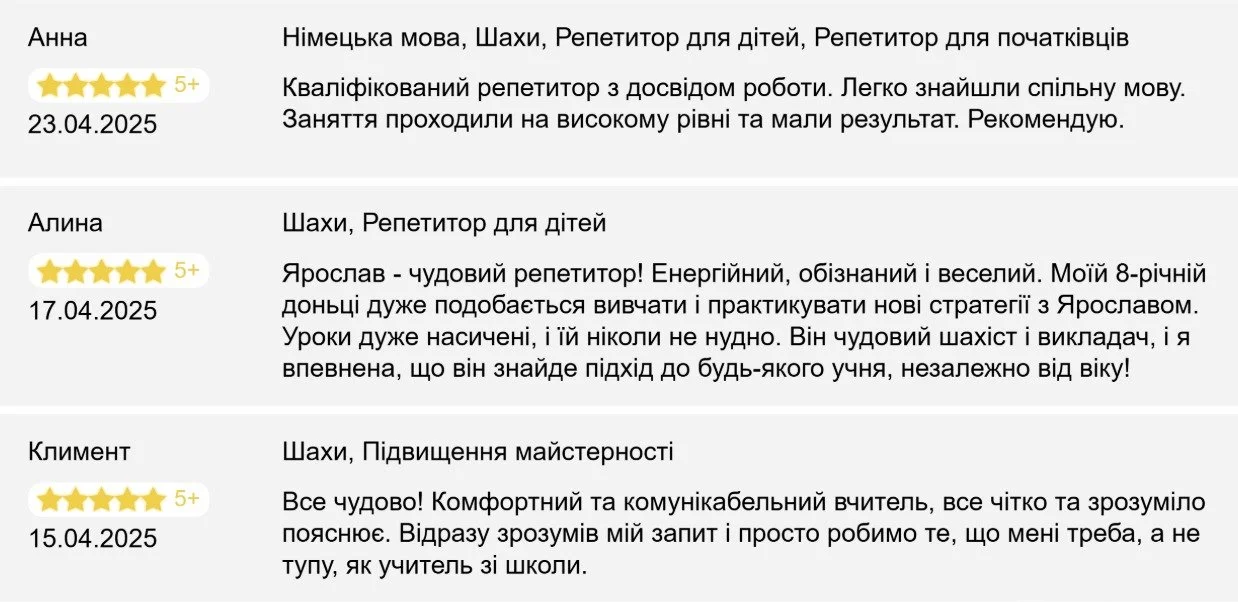 Відгуки про репетитора з німецької мови та шахів для дітей та початківців, з оцінками 5 зірок від трьох різних клієнтів, які підкреслюють досвід репетитора, захопливі уроки та ефективний стиль викладання.
