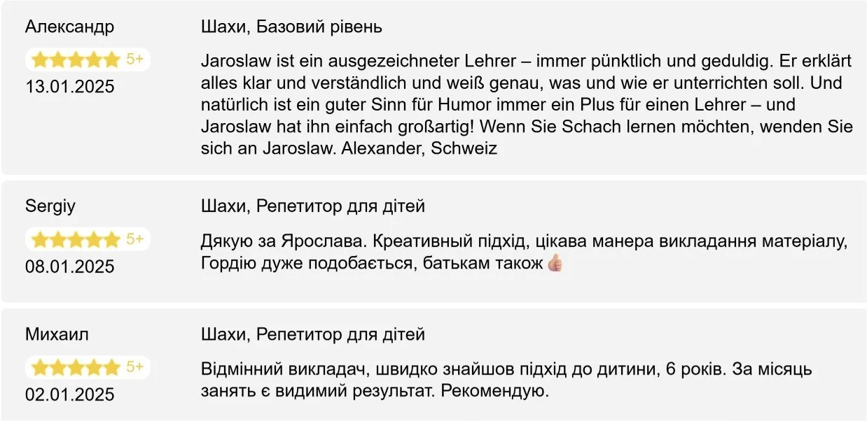 Відгуки, написані кількома мовами, що обговорюють тренера з шахів Ярослава, вихваляють його пунктуальність, ясність, почуття гумору та ефективні методи навчання. Кожен відгук містить п'ятизірковий рейтинг, ім'я рецензента та дату відгуку.
