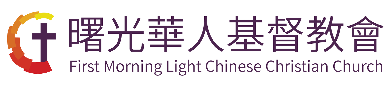 曙光華人基督教會
