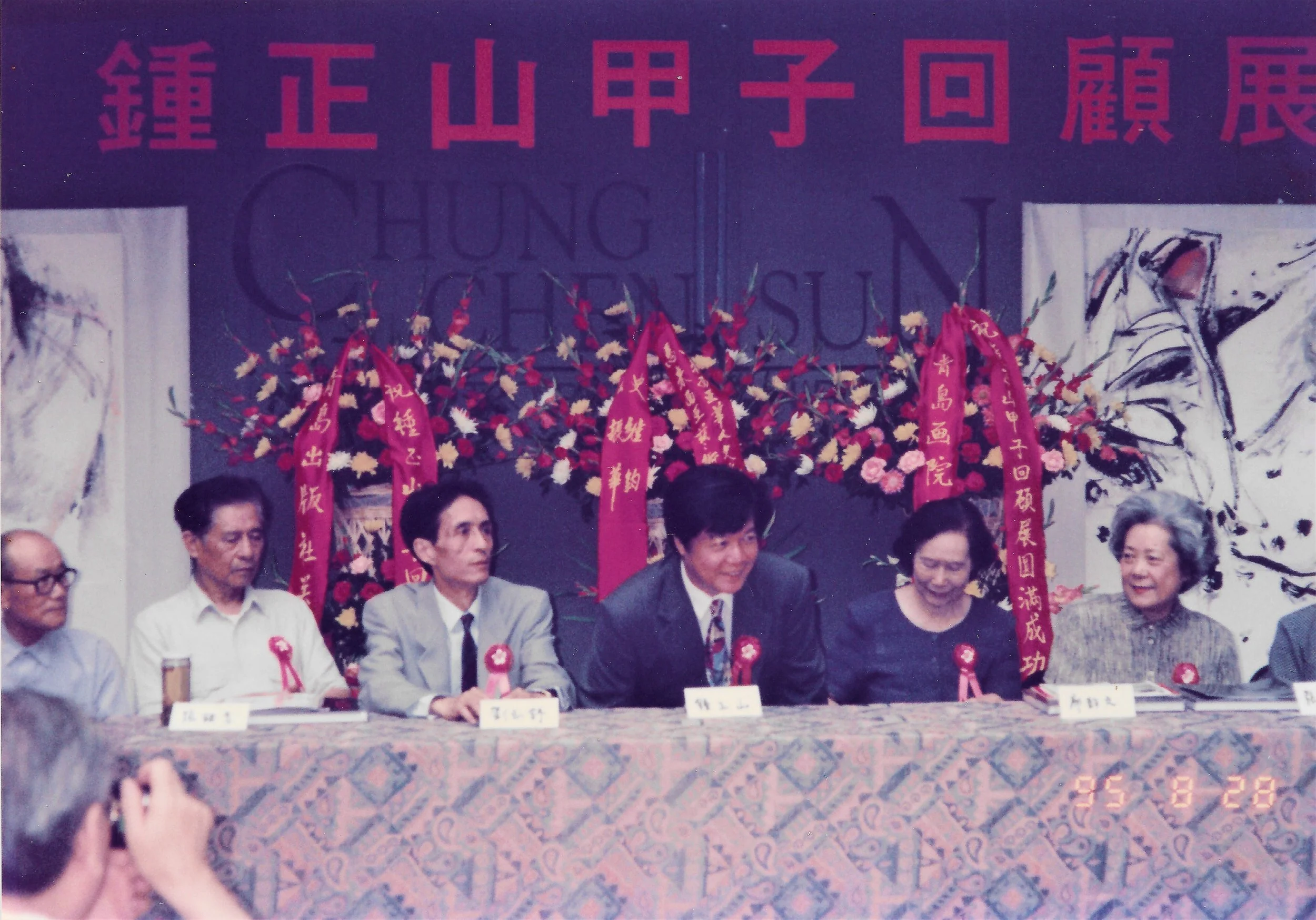 1995年8月28日 第十七次个展《锺正山甲子回顾展》于北京中国国家画院举办 - Copy.jpg