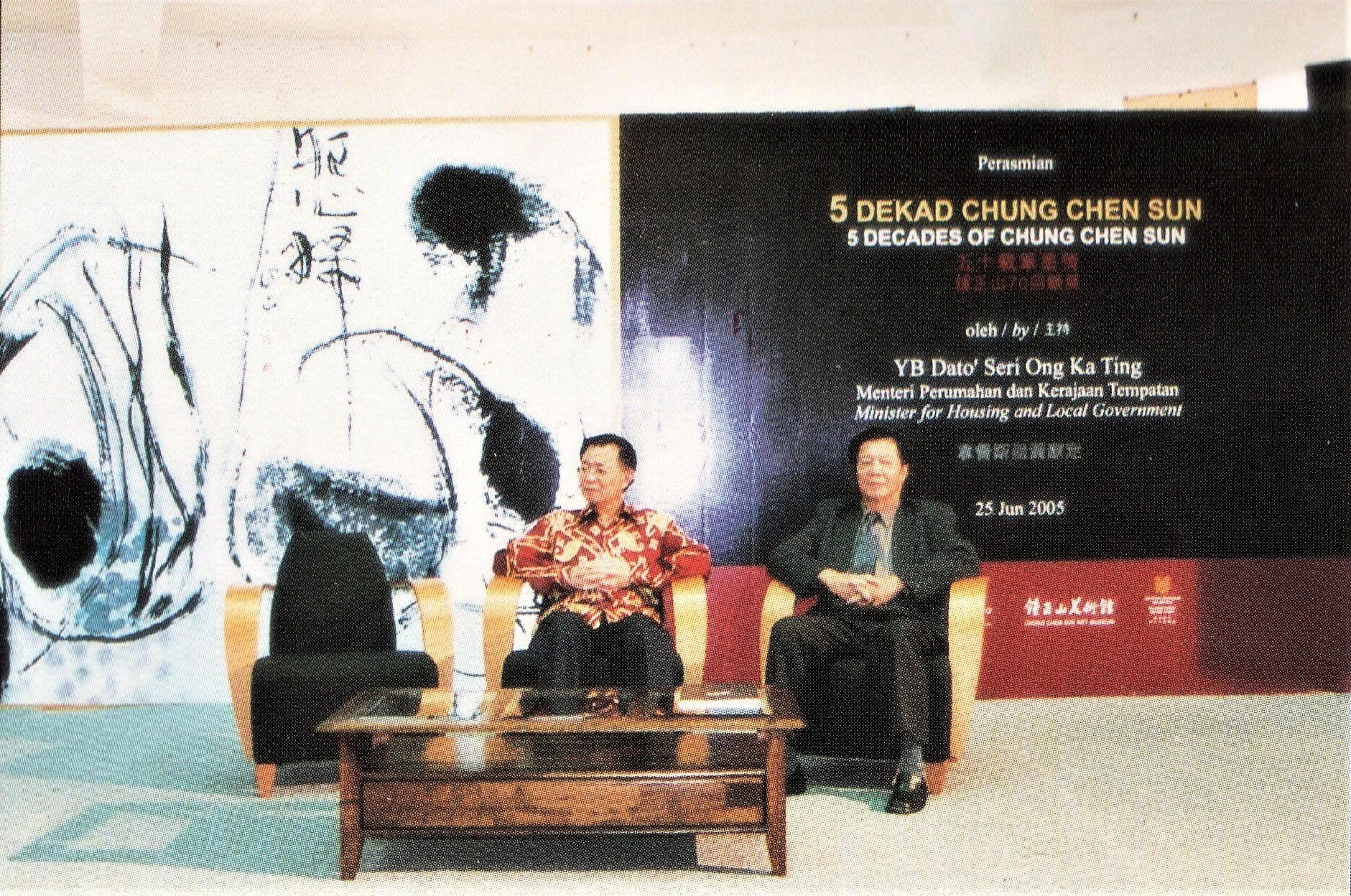 2005年在马来西亚国家艺术馆举行《锺正山七十回顾展》开幕礼上与拿督胡亚桥高等教育部副部长合影.jpg