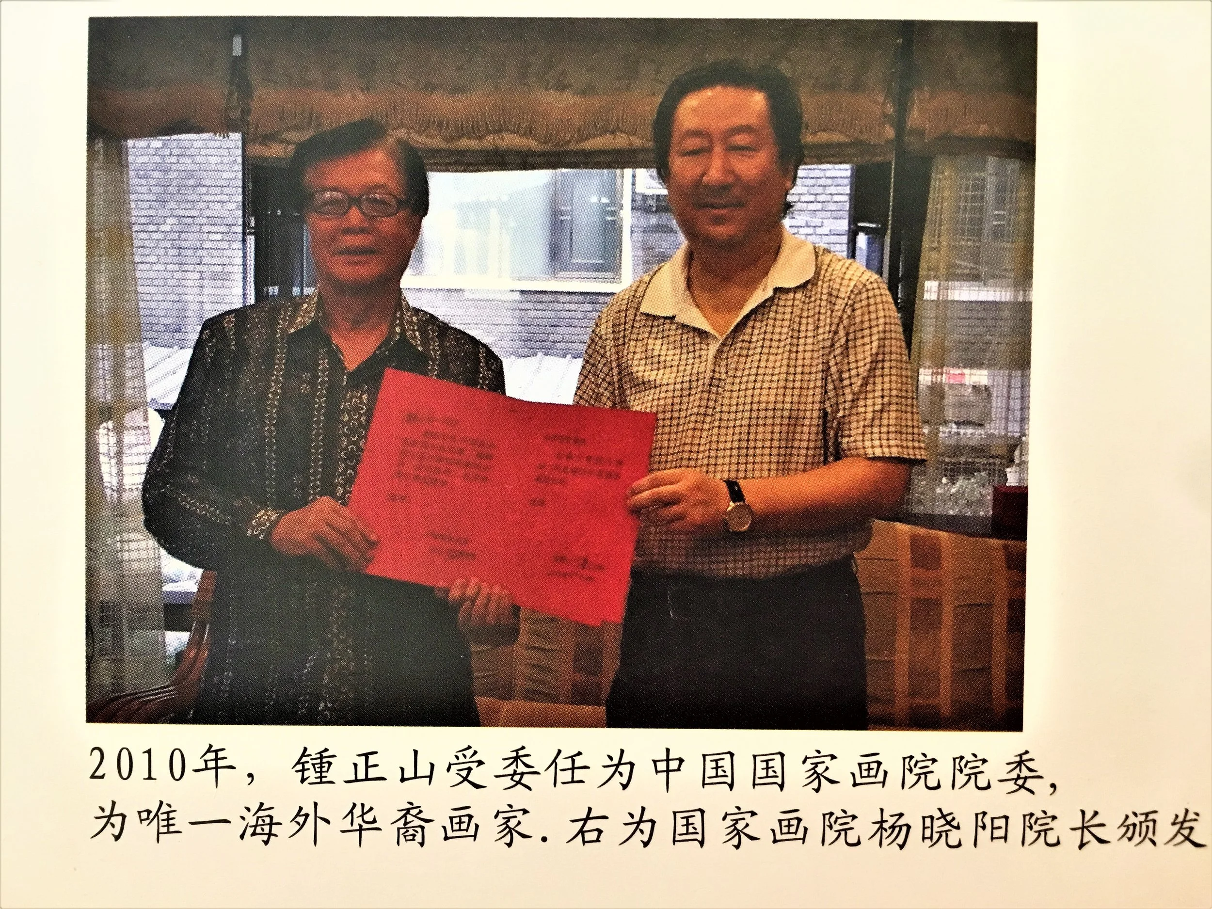2010-中国国家画院院长杨晓阳颁发“特聘海外院委”证书.JPG