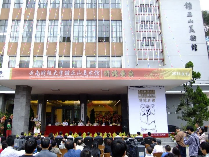 2011 马来西亚水墨大家钟正山美术馆在云南昆明落成典礼-2.jpg