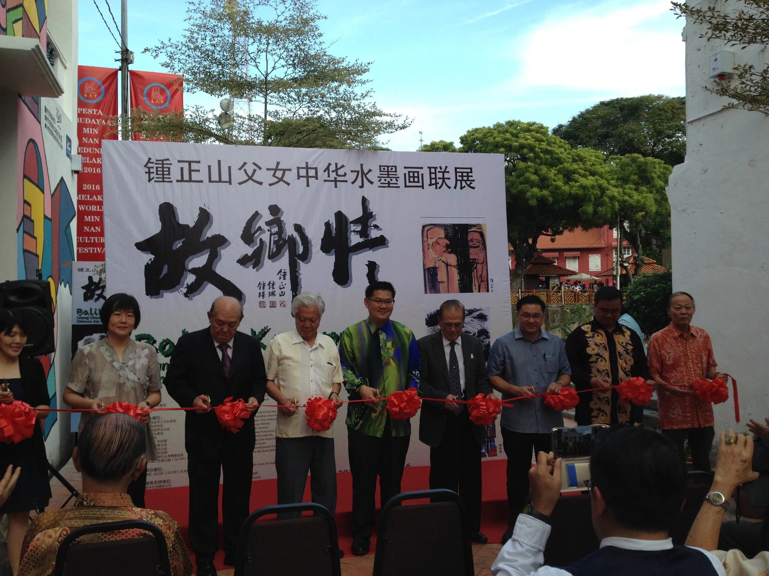 2016 锺正山父女水墨画联展”故乡情“于马六甲开幕式.JPG