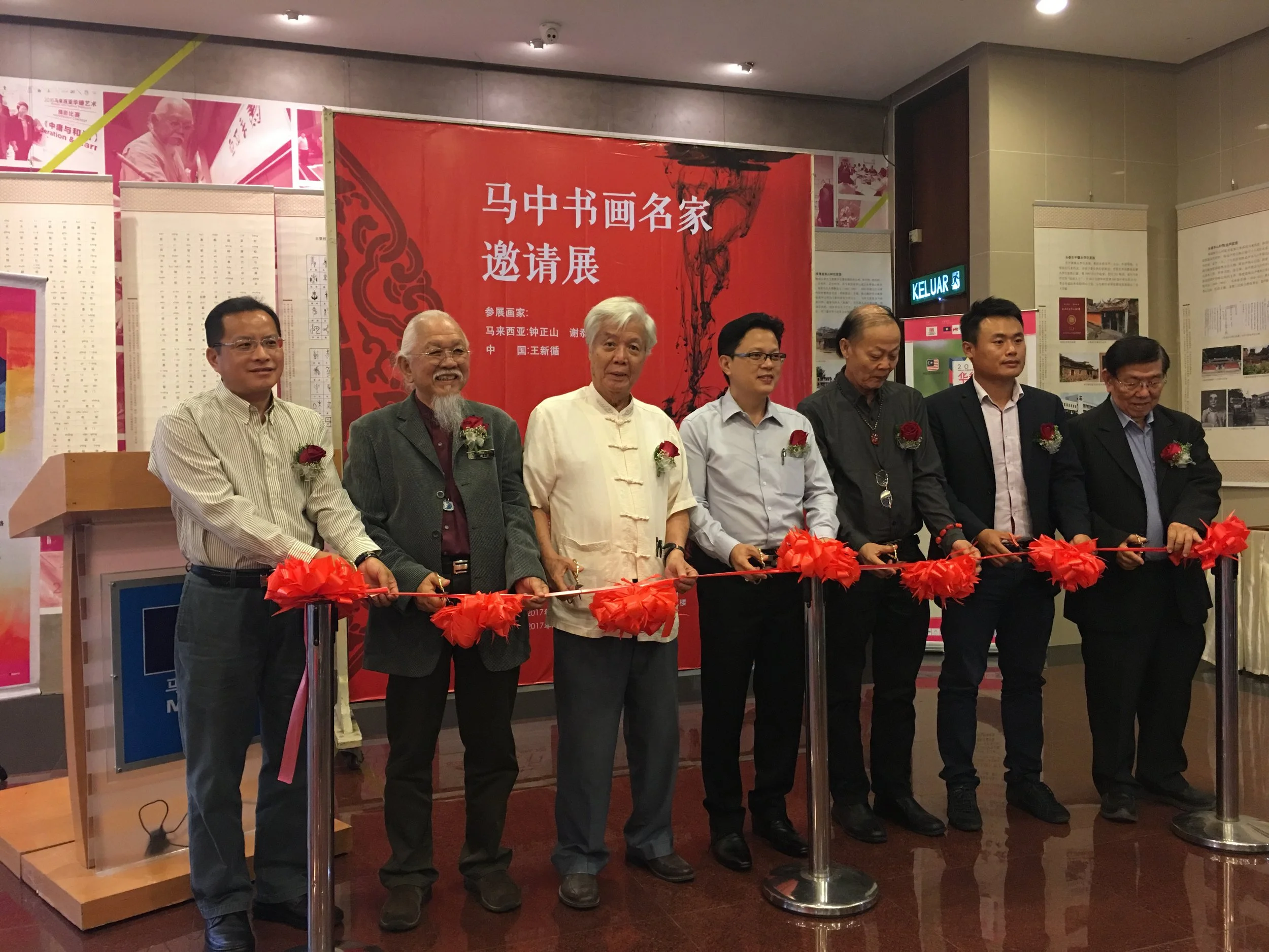 2017 马中书画名家邀请展。左二谢忝宋画家，右二王大玮，右三锺正川.JPG