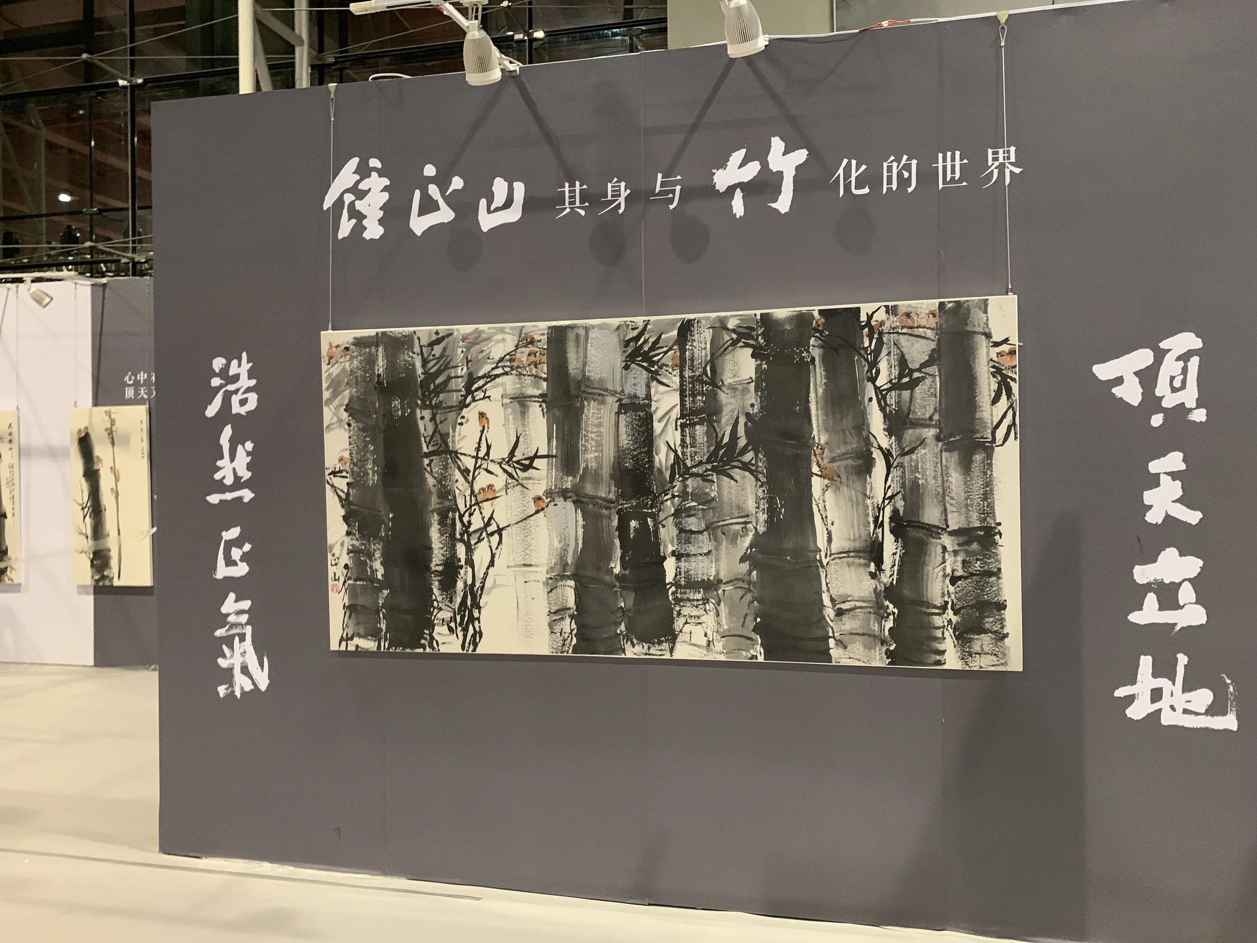 2019年12月 广州艺博会-锺正山：其身与竹化的世界-2.JPG