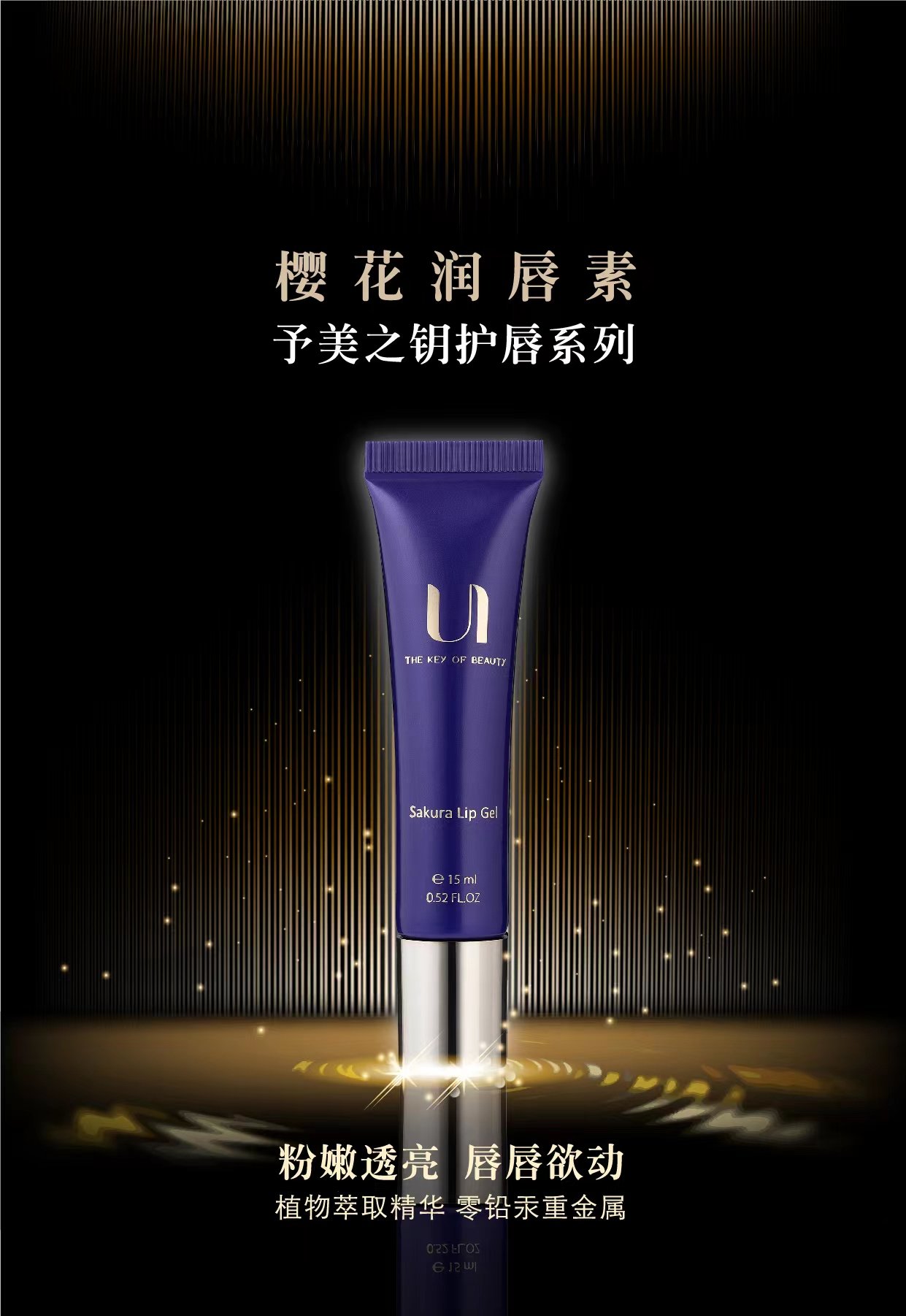 樱花润唇素.jpg