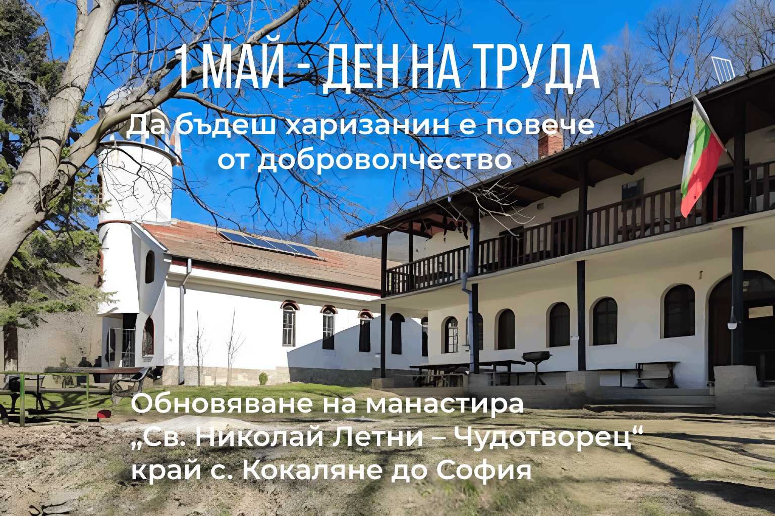 Харизанска акция на 1 Май – Ден на труда