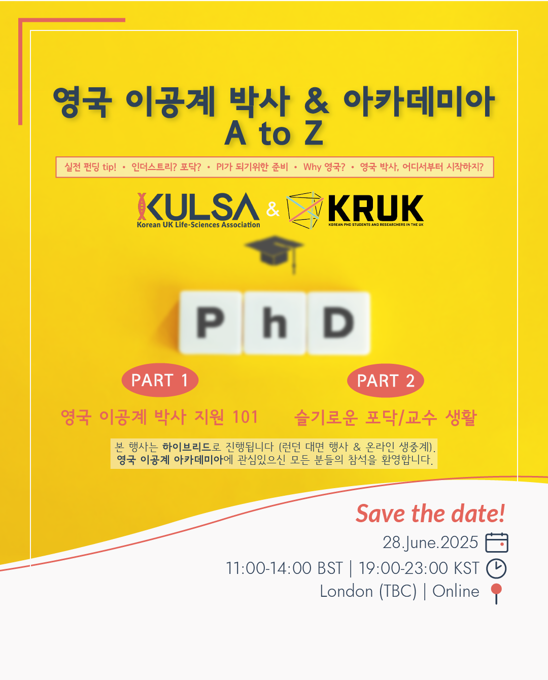 영국 이공계 박사 & Academia, A to Z