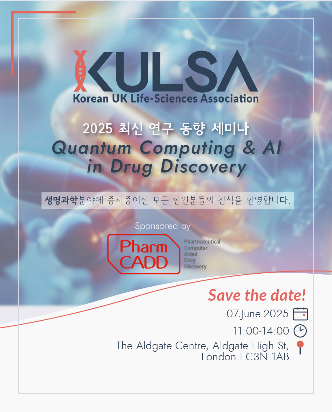 KULSA 2025 최신 연구 동향 세미나