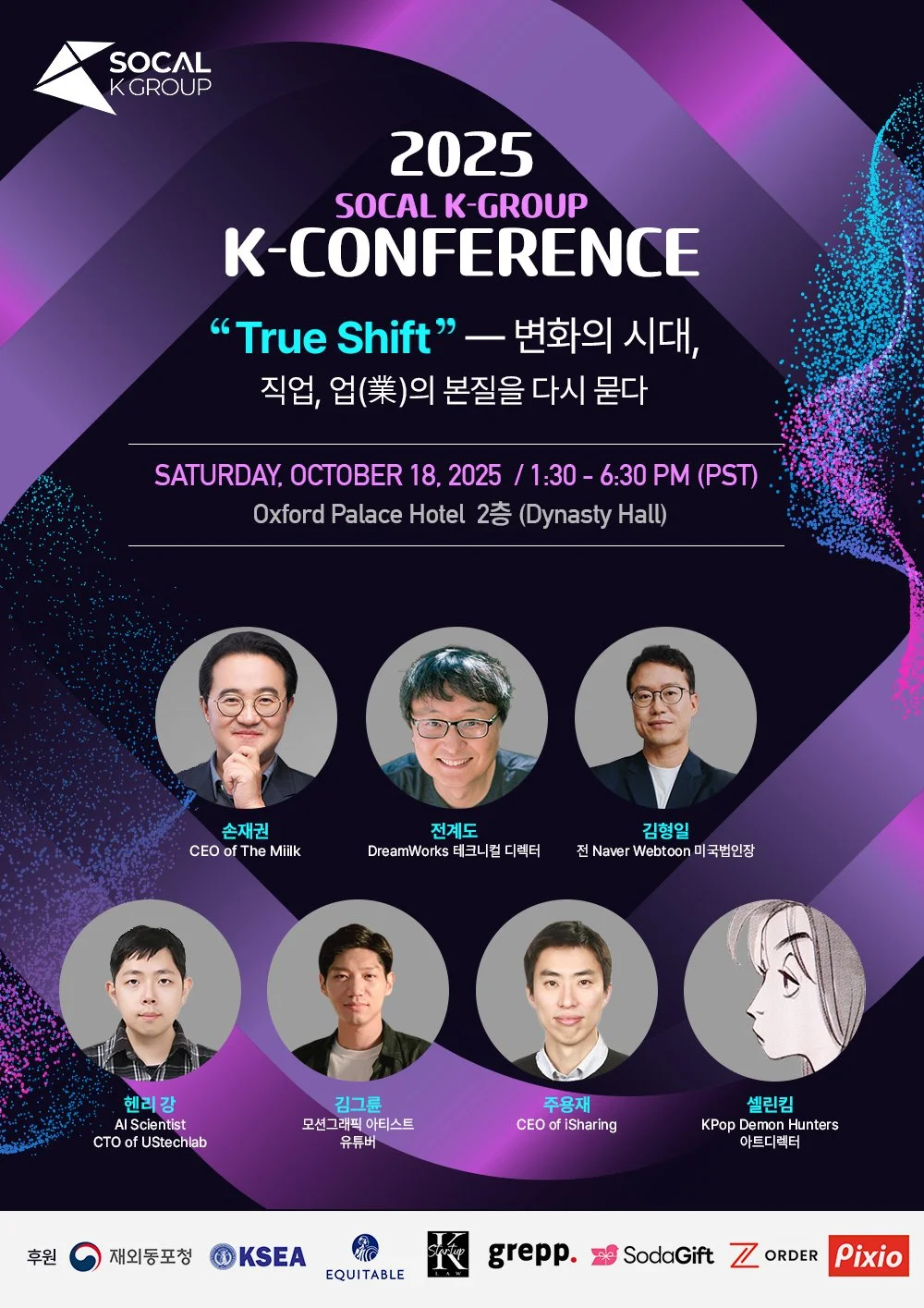 2025 SoCal K-Conference 연사 라인업