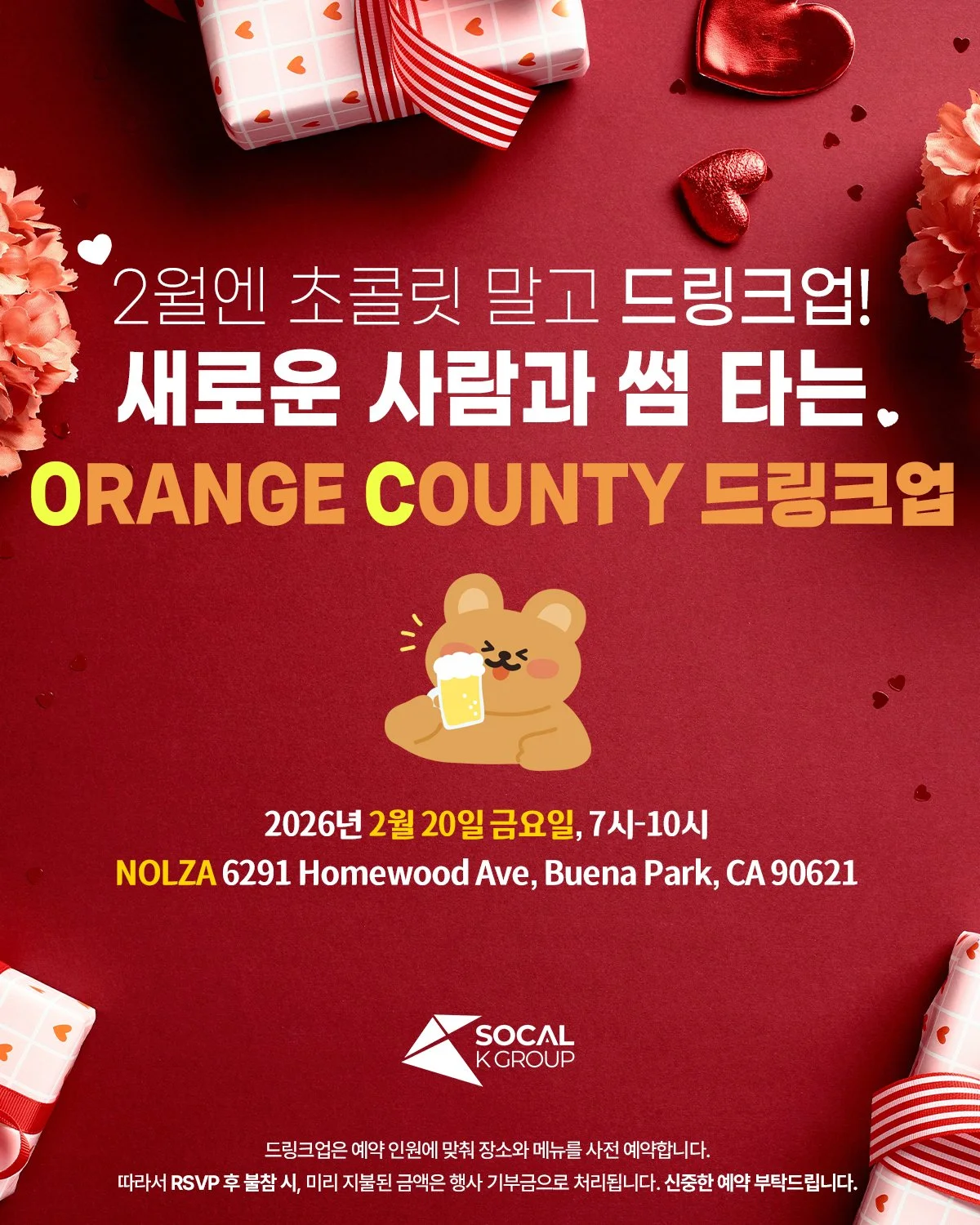 OC 드링크업! 🍺