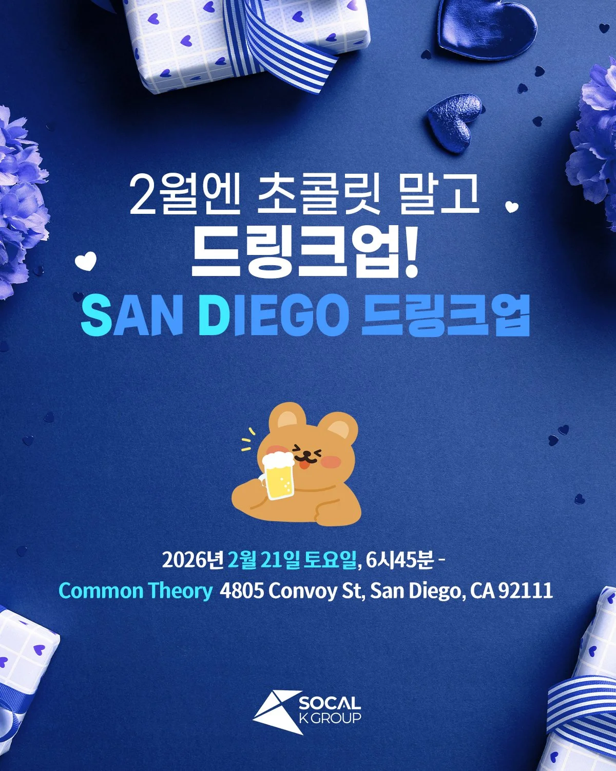 San Diego 드링크업! 🍺