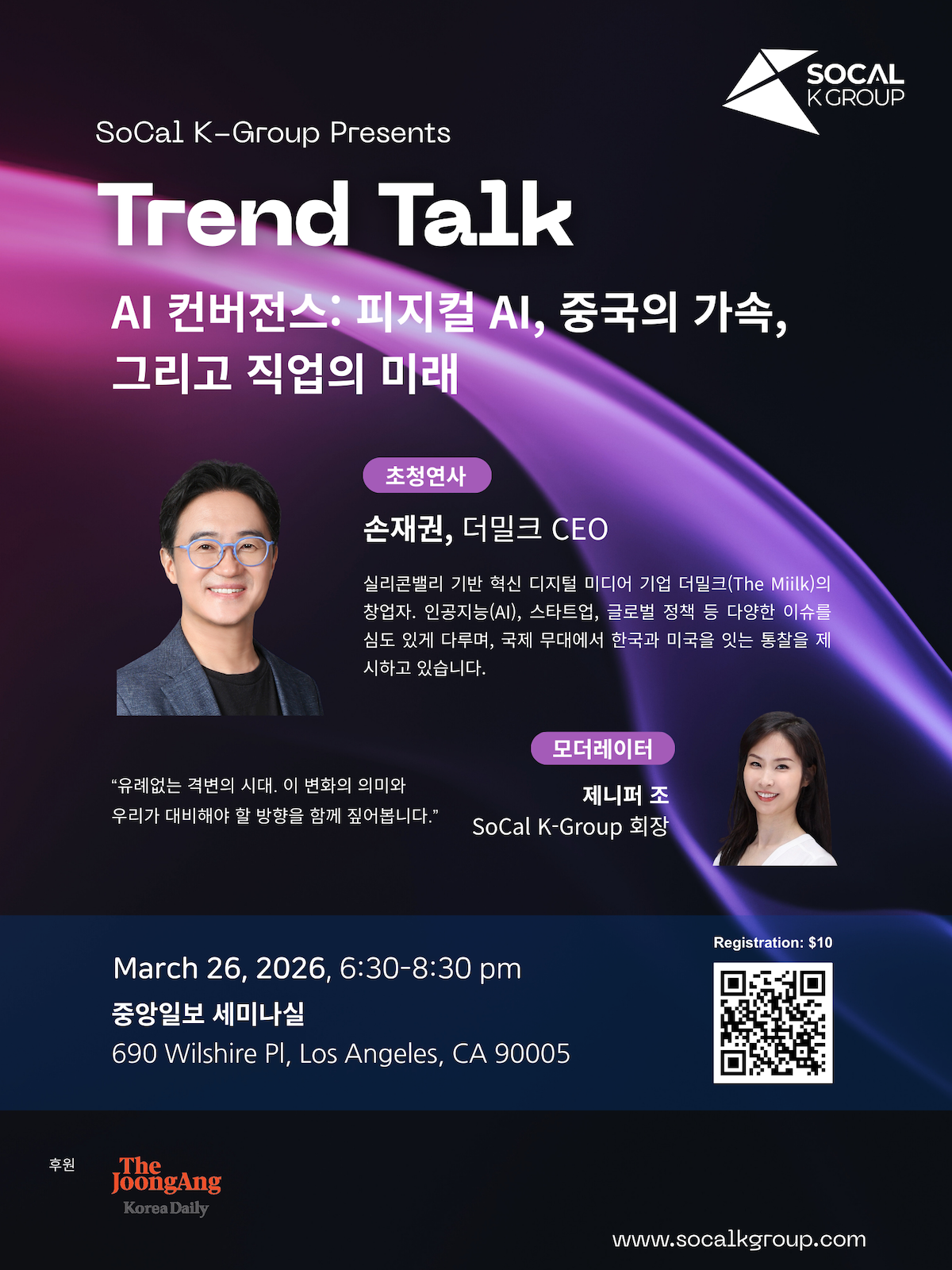 [Trend Talk] AI 컨버전스: 피지컬 AI, 중국의 가속, 그리고 직업의 미래