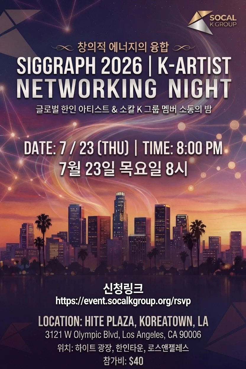 SIGGRAPH 2026 | K-ARTIST NETWORKING NIGHT