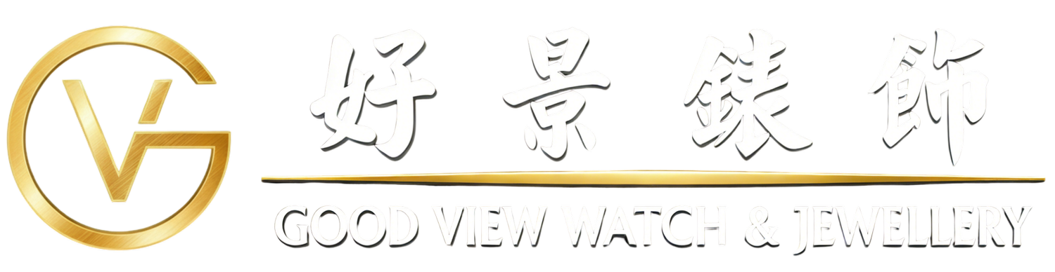好景錶飾 Good View Watch &amp; Jewellery