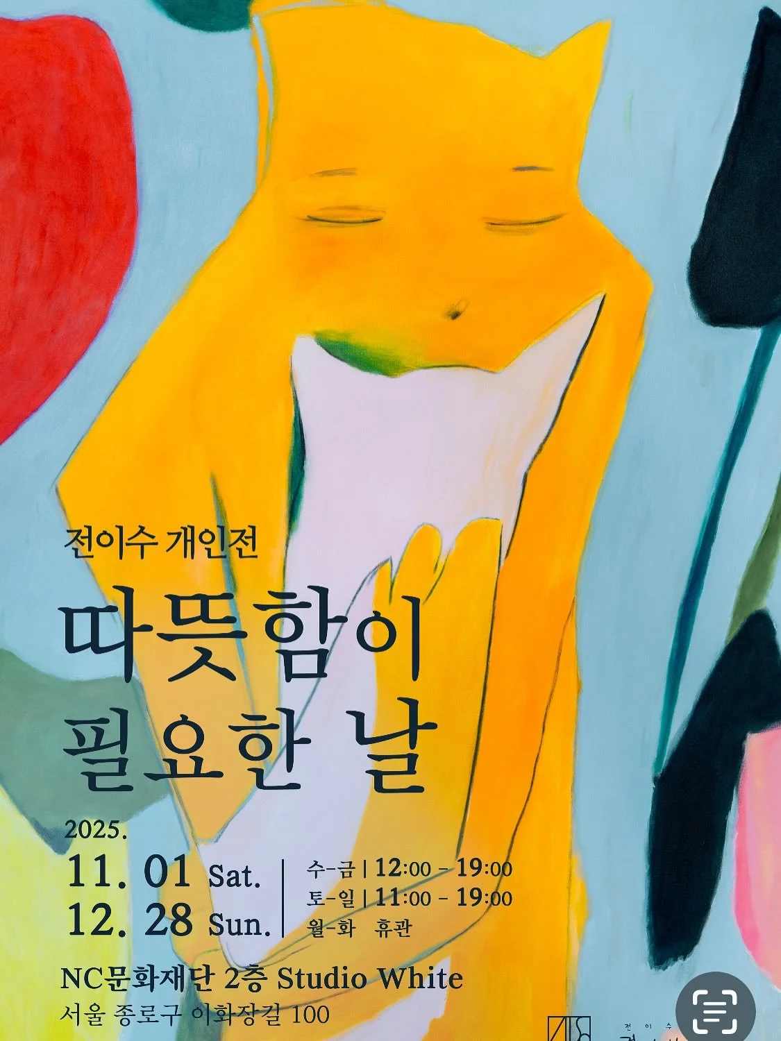 안녕하세요^^
11월 1 일 토요일 오후 3:00 에
서울에서 전시와, 오픈공연을 하게 되었어요!
많이 관심가져주시고, 많이 오셔서 저의 공연과 전시 함께 해주세요! ^^*

#전이수 #전우태 #전유담 #걸어가는늑대들 #전시회 #NC문화재단#art#painting#서울전시#isoo