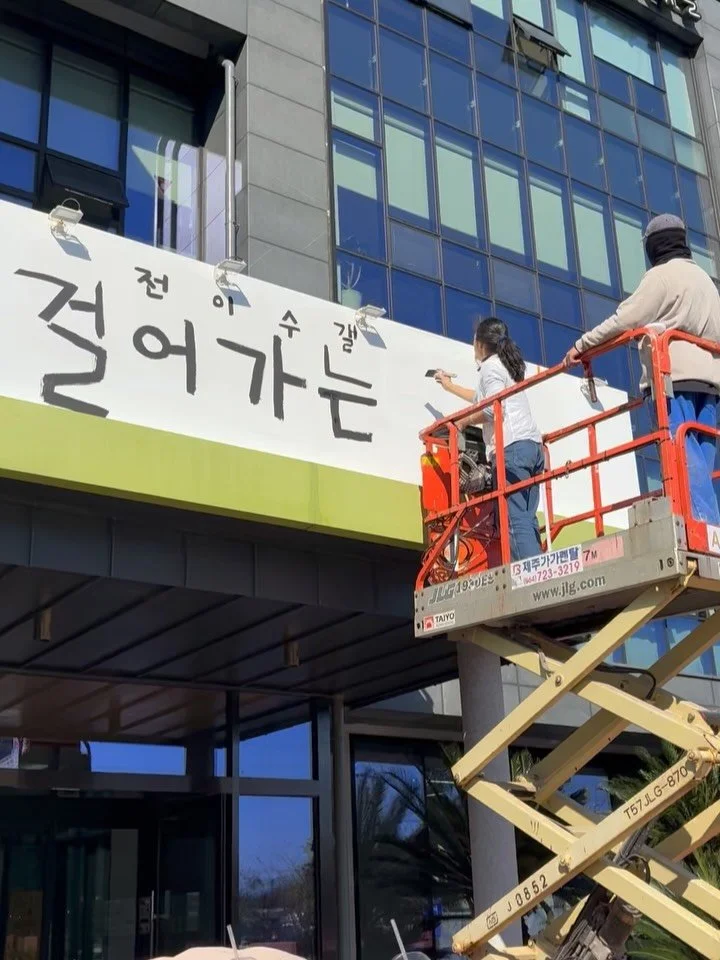 안녕하세요 저 이수에요!
걸어가는늑대들 갤러리가 다른 곳으로 이사를 왔어요
더 따뜻하고 예쁜 공간이에요
많이 많이 놀러오세요! ^^
저녁 맛있게 드세요! 
고마워요 사랑해요
#전이수#걸어가는늑대들#전시장#갤러리#art