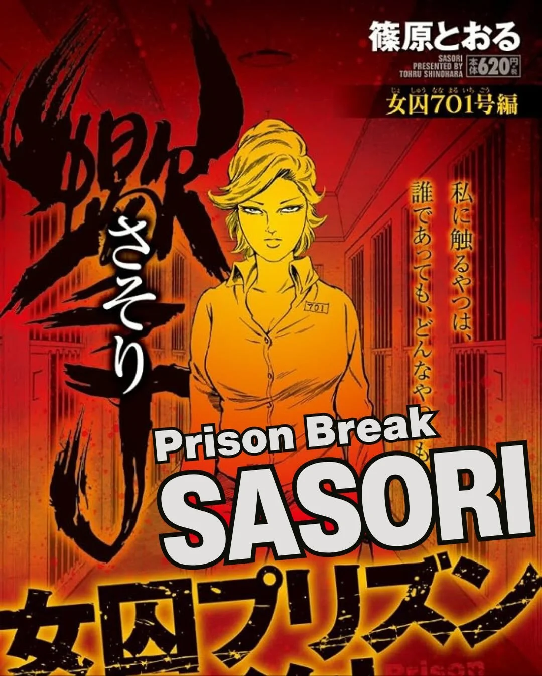 Se to av filmene i Female Prisoner Scorpion serien, i i kveld p&aring; Cinemateket 🎬🦂🎞️