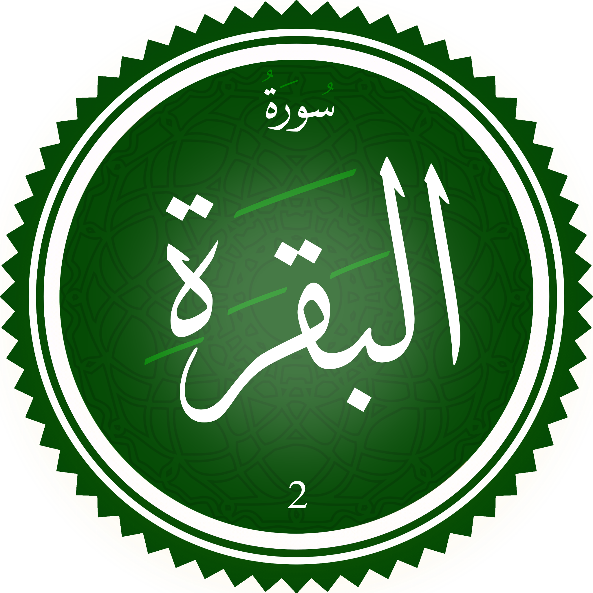 Surah_Al-Baqara.png