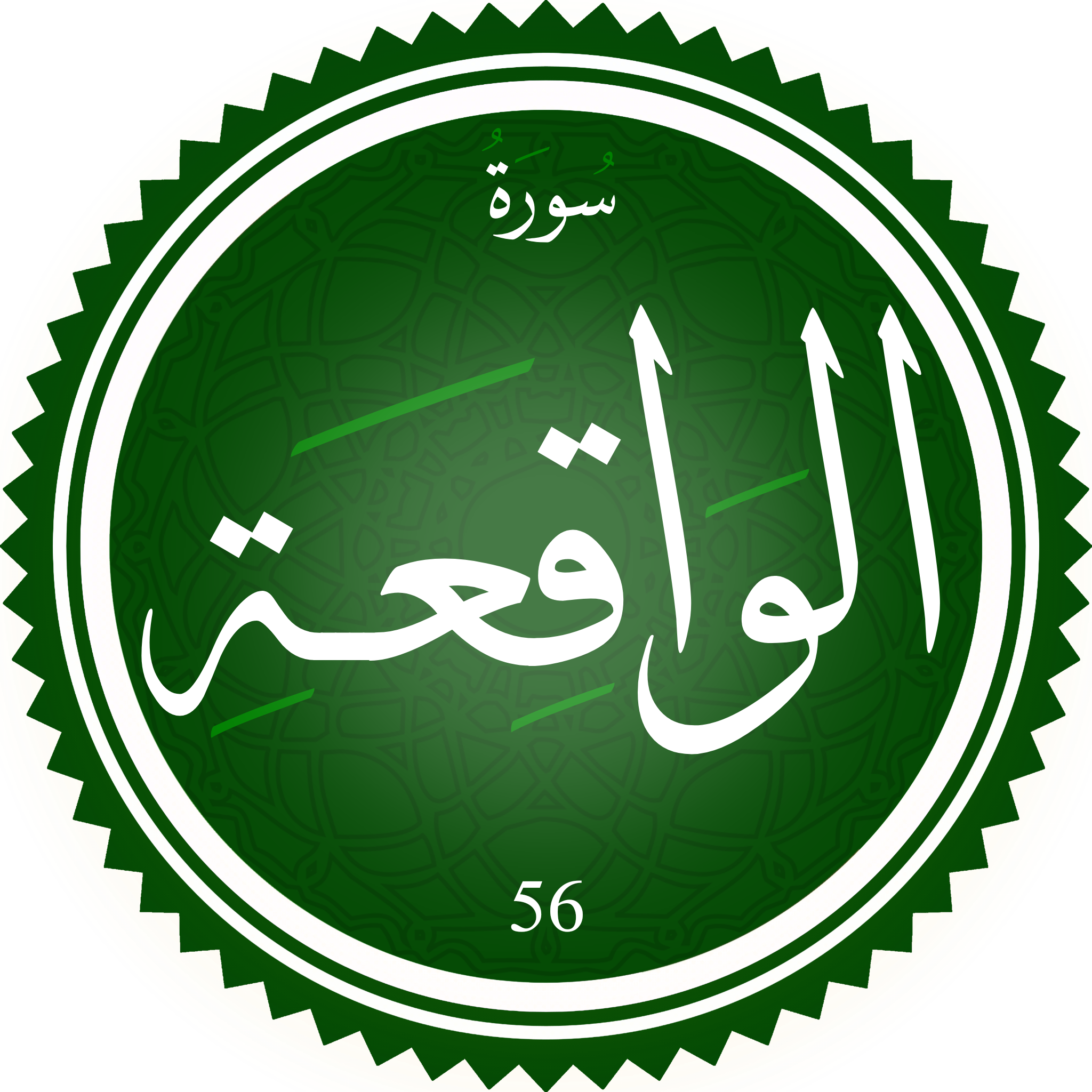 Surah_Al-Waqi'a.png