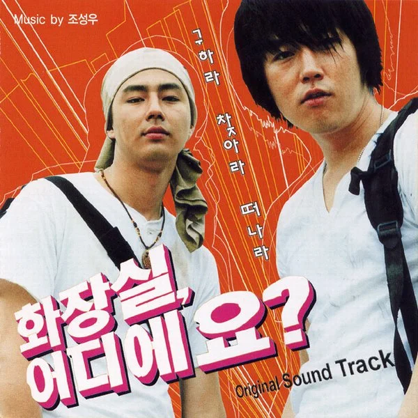 조인성 : 장혁 화장실 어디에요?.jpg