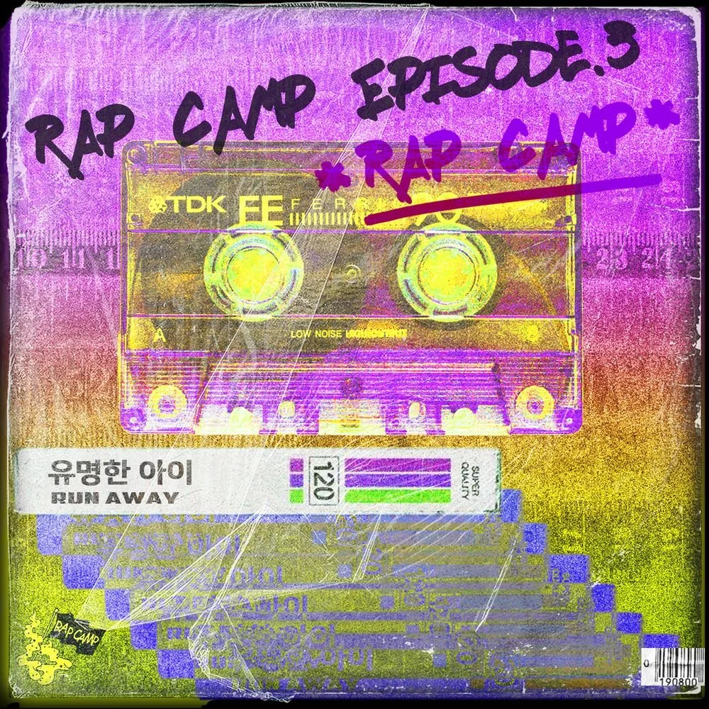 유명한아이 Run away.jpg