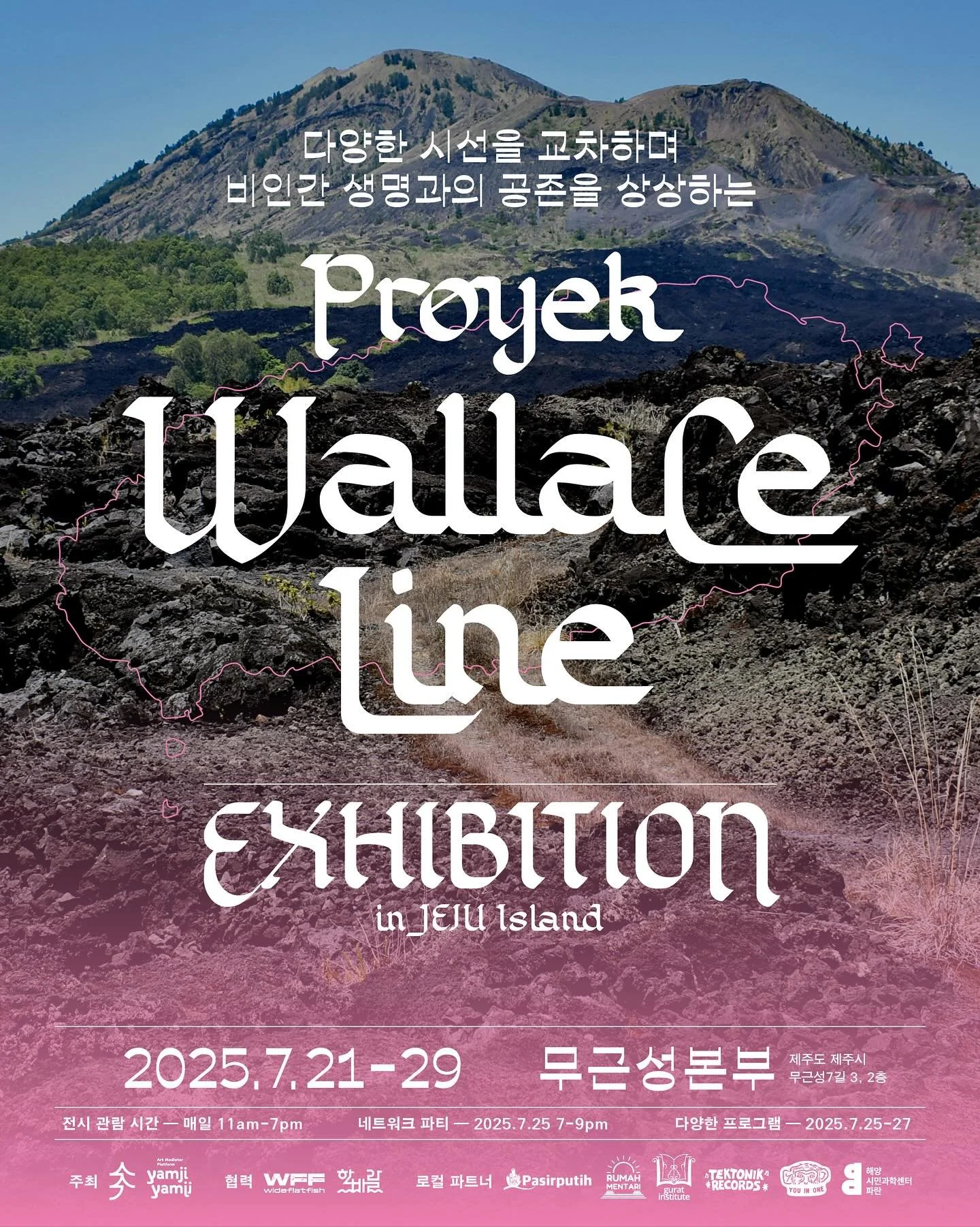 프로젝트 월리스 라인 제주 전시 연계 프로그램을 소개합니다!

🐬 전시 일정 : 2025. 7. 21(월)~29(화) (매일 11-19시 오픈)
🌺 장소 : 무근성본부 (제주특별자치도 제주시 무근성7길 3, 2층)
🌳 전시 입장료 : 무료
🌈 프로그램 :제주 로컬 파트너와 함께 하는 워크숍 및 토크세션
🌼 프로그램 참가비: 참여형 프로그램은 노쇼 방지를 위해 참가비 5,000원이 있으며, 인도네시아 전통 차 한 잔이 제공됩니다. (전시