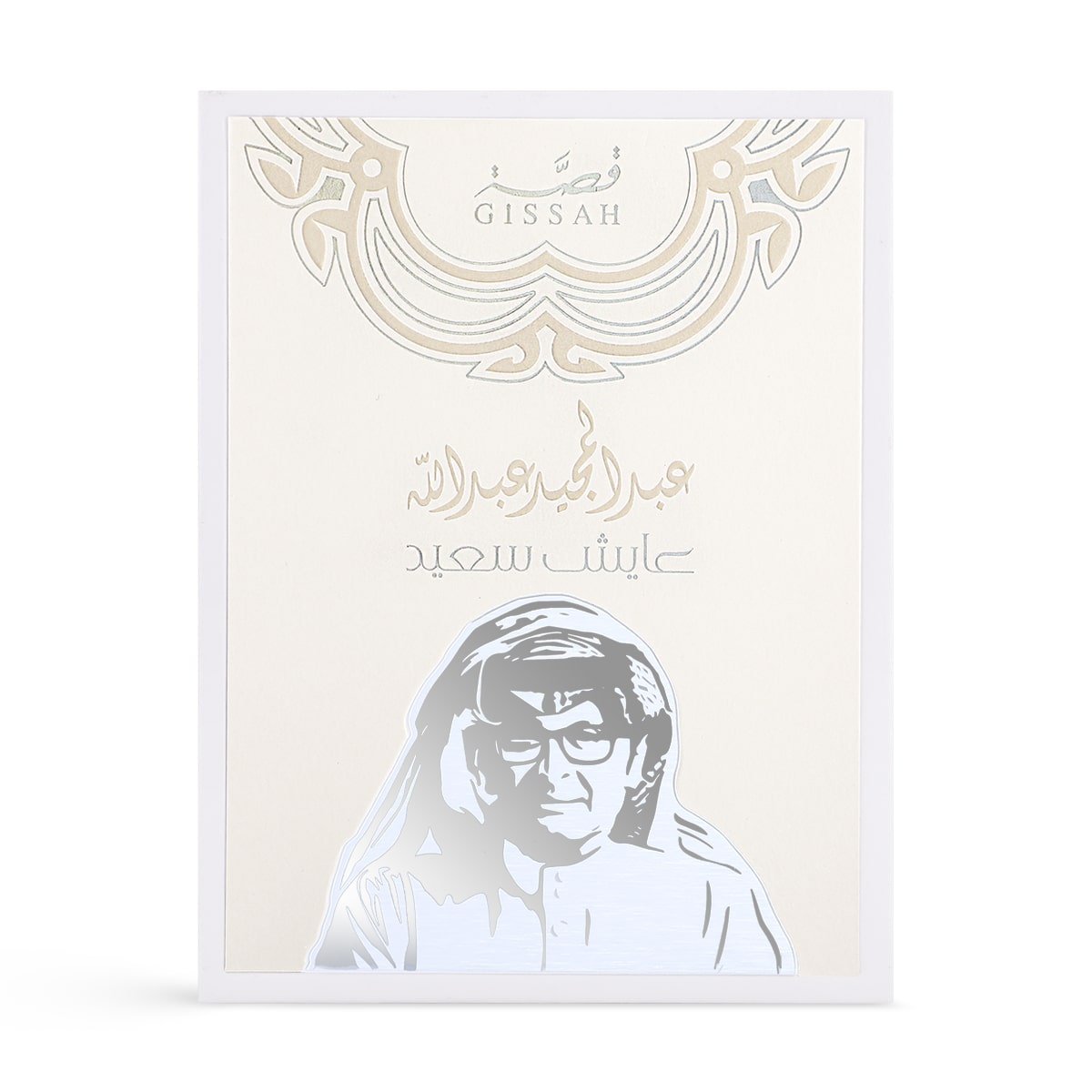 Front view of Gissah Ayesh Saeed perfume box with elegant branding