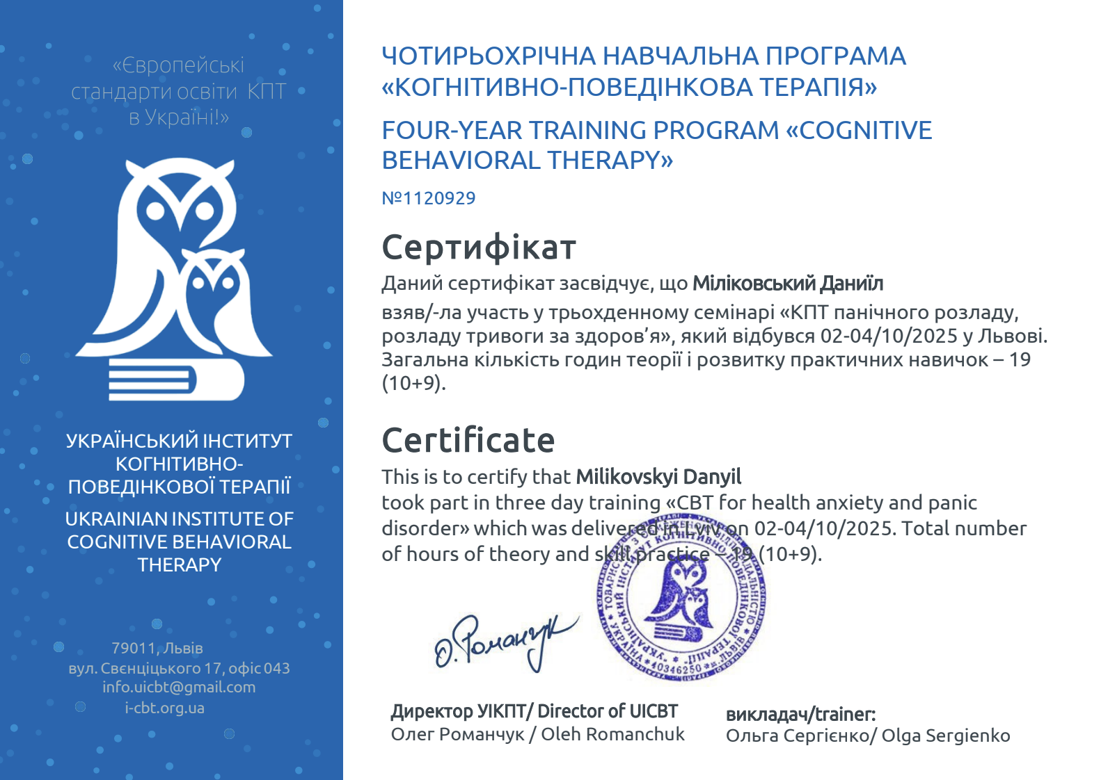 Certificate of participation in a three-day training on cognitive-behavioral therapy, issued by the Ukrainian Institute of Cognitive Behavioral Therapy in Lviv to Danyil Milikovsky, dated October 2-4, 2025. The certificate includes a blue logo with a