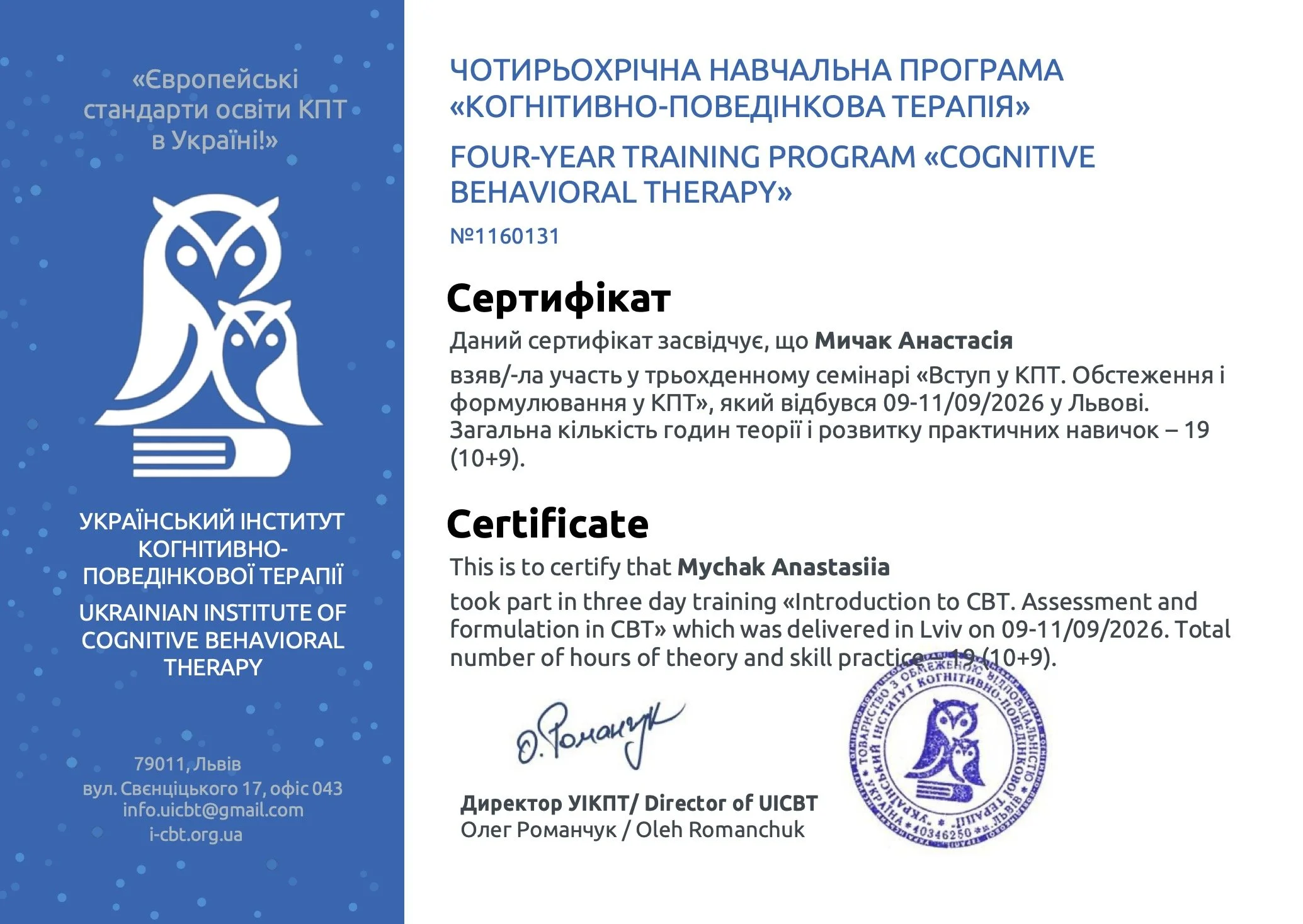 Мичак Анастасія .jpg