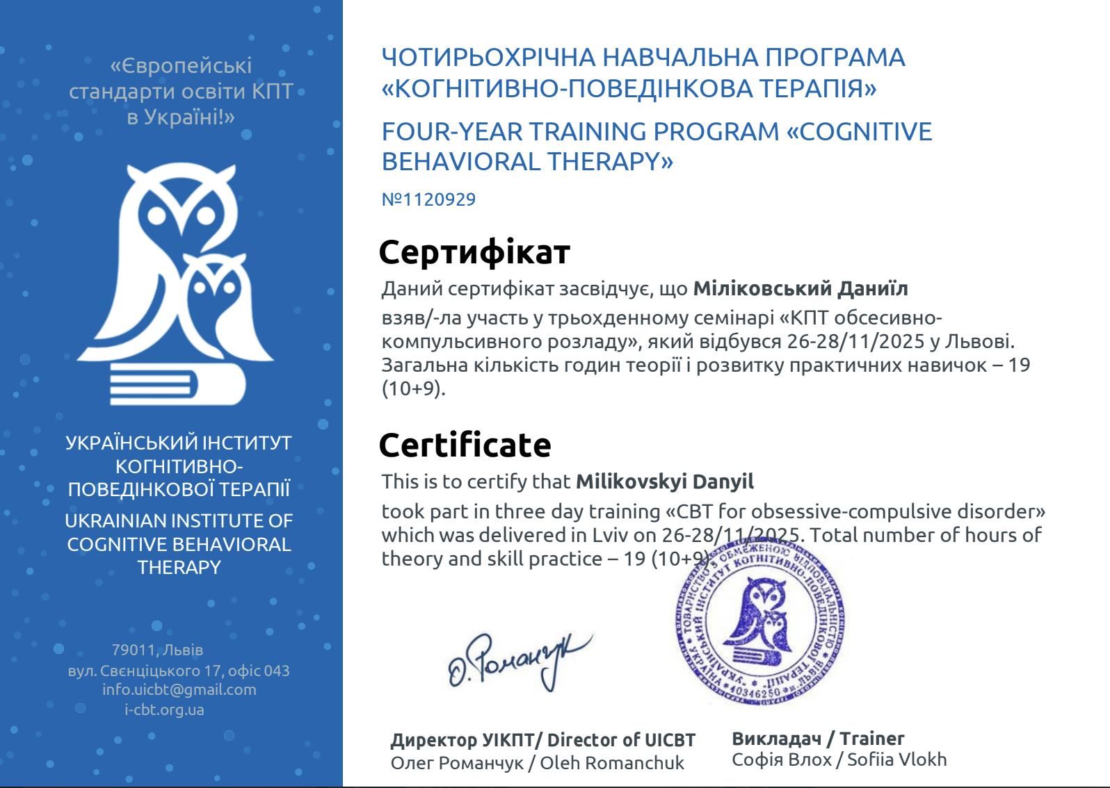 Certificate of participation in a four-year training program in cognitive behavioral therapy, awarded to Milikovsky Danyil, issued by the Ukrainian Institute of Cognitive Behavioral Therapy. The certificate includes the institute's logo, contact deta