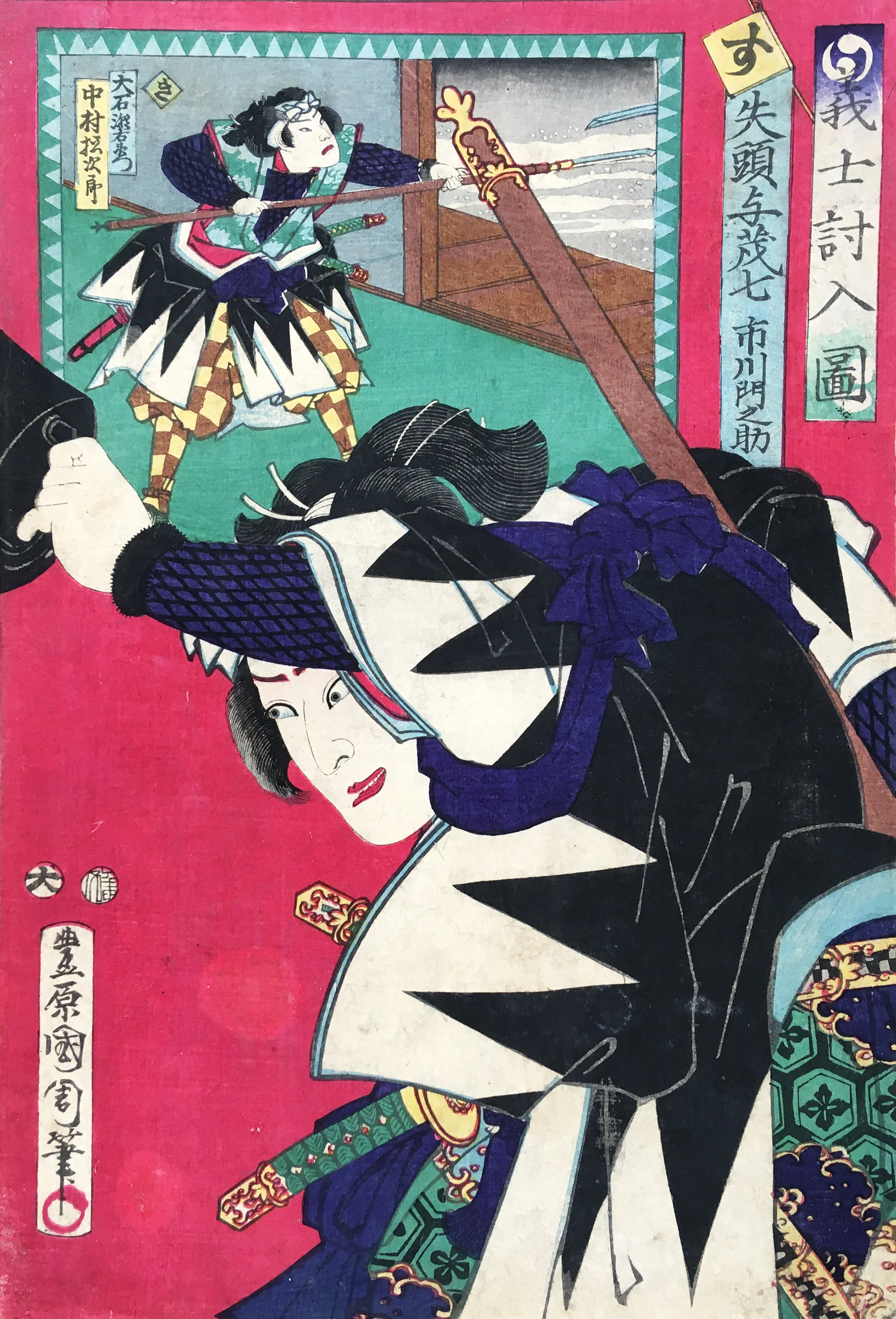 Kunichika (1835-1900), The Syllable Su - Ichikawa Monnosuke as Yato Yomoshichi (from The Night Attack of the Loyal Retainers), 1866, 34 x 22.5cm.jpg
