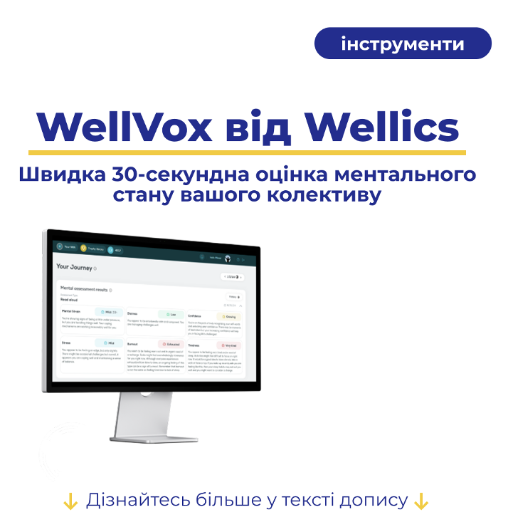 Підтримка ментального здоров’я в освіті: WellVox