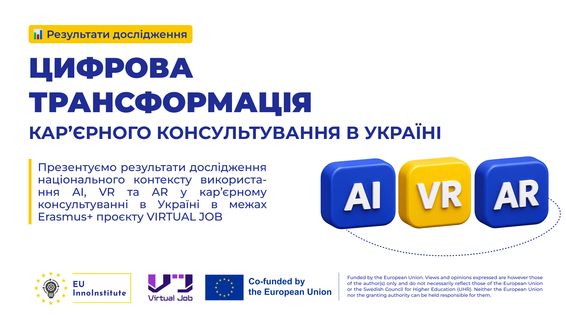 Як AI, VR та AR змінюють професійне кар’єрне консультування в Україні: представляємо дослідження EU InnoInstitute у рамках проєкту “VIRTUAL JOB”