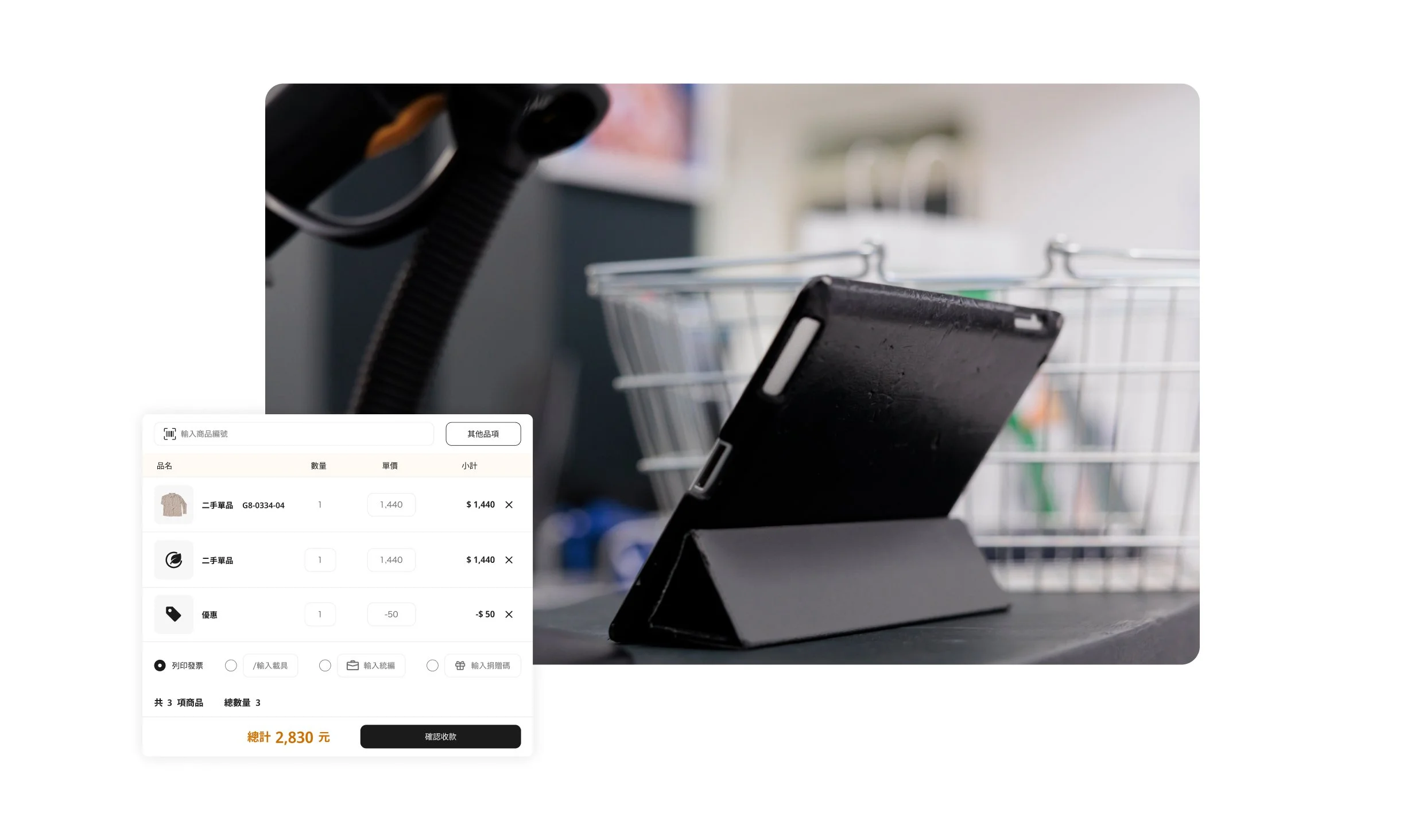 店內櫃台配置示意：使用行動裝置輕鬆完成寄賣入庫與結帳