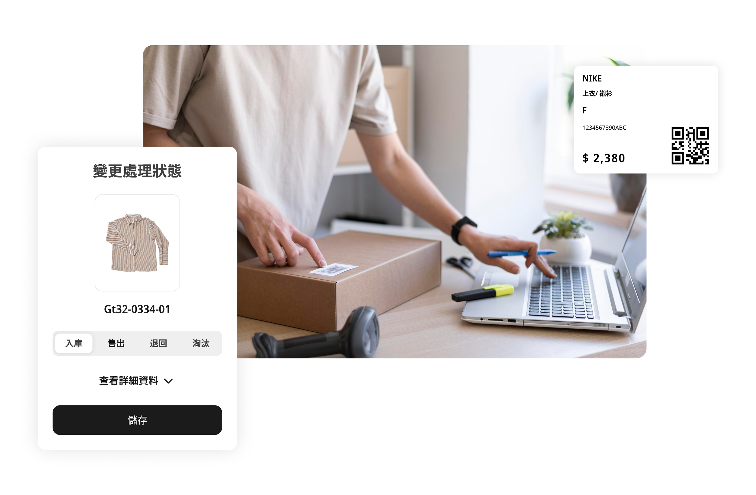 結帳流程展示：配合條碼掃描與標籤列印，加速上架及結帳