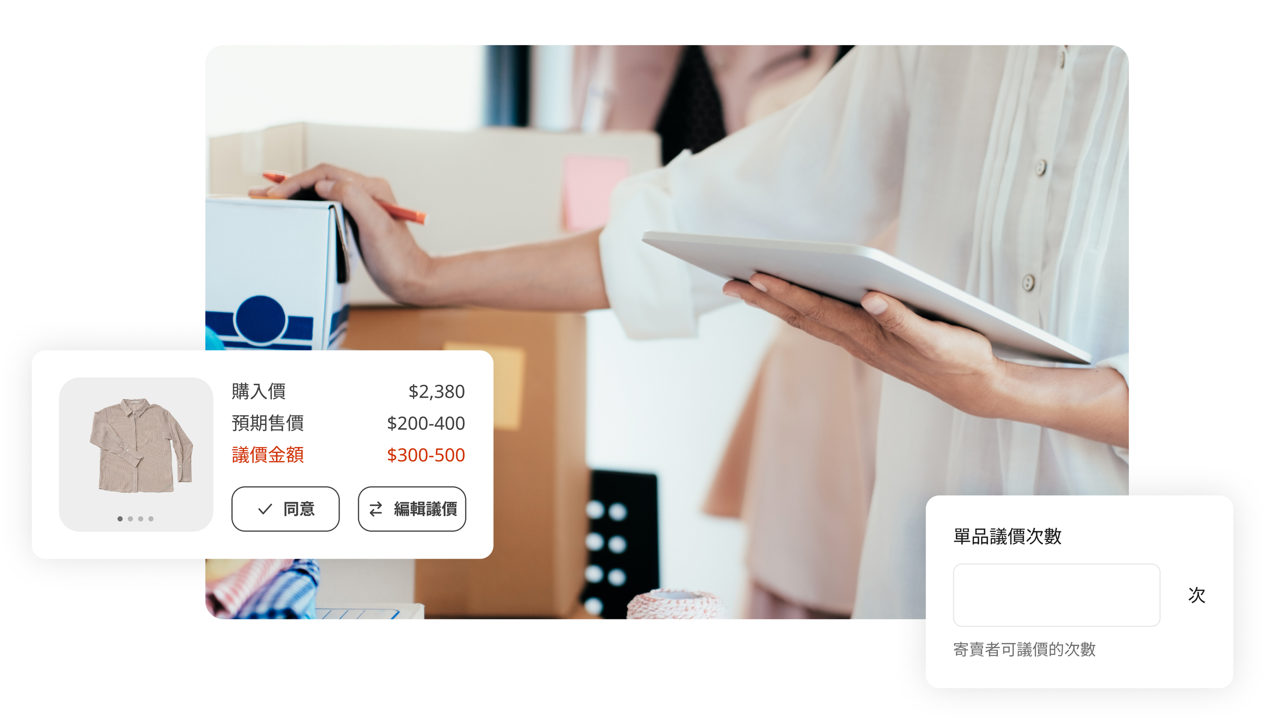 寄賣系統展示：平板介面即時顯示單品售價與詳細資訊