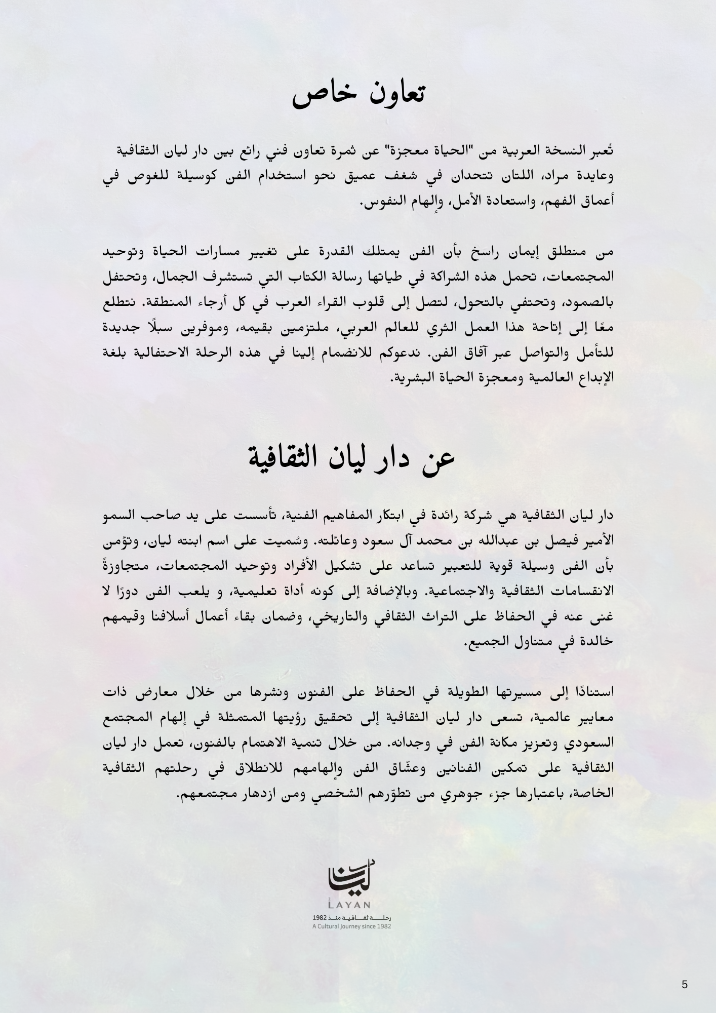 Dar Layan 1 .png