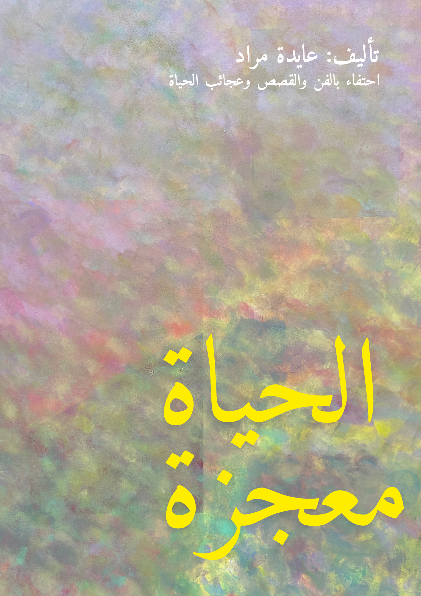 Arabic Edition Pre-order: Life is A Miracle