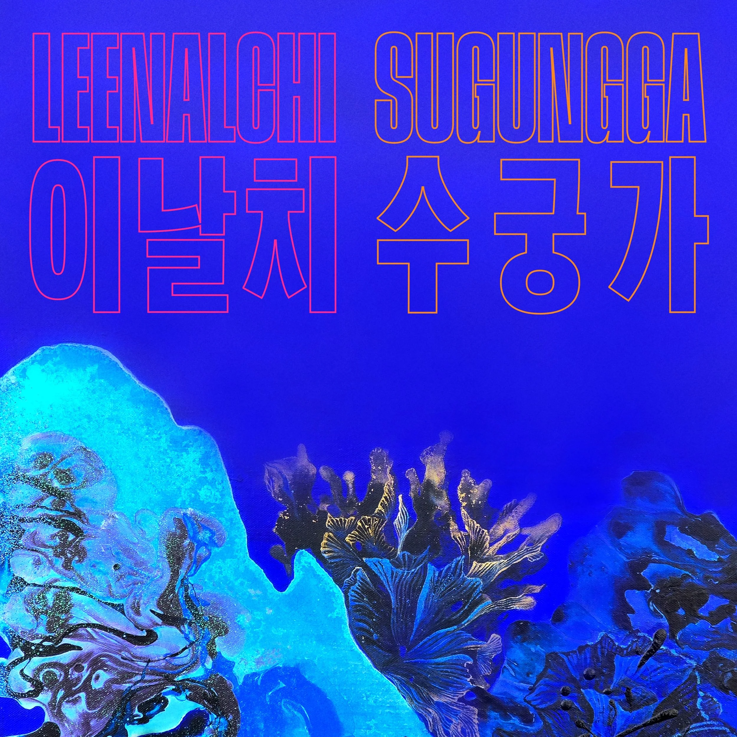 [Album Art] Leenalchi - Sugungga.jpg