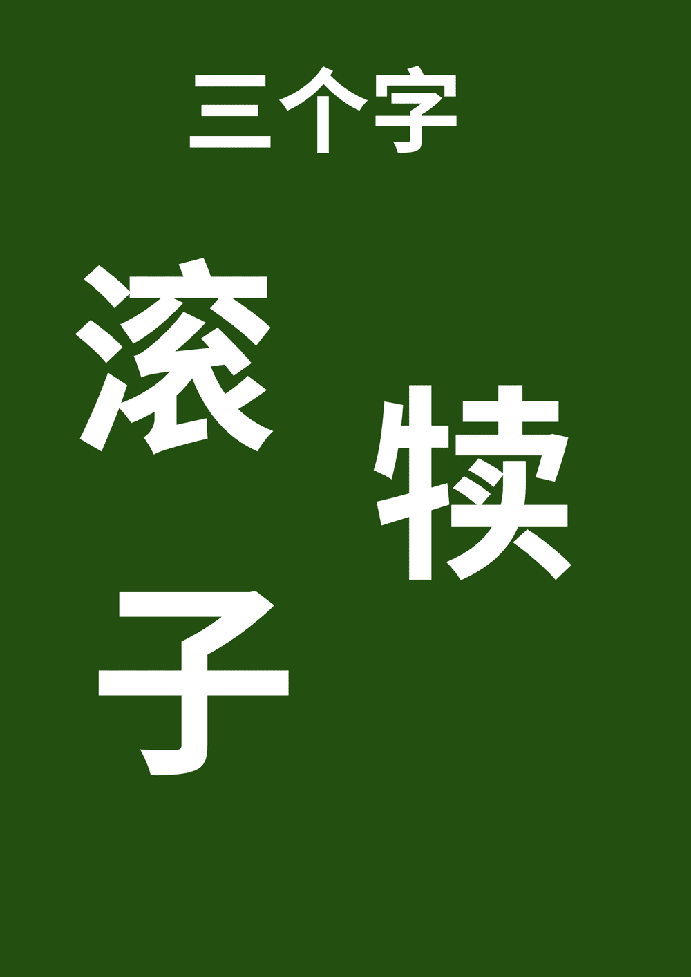 Chinese edition statement